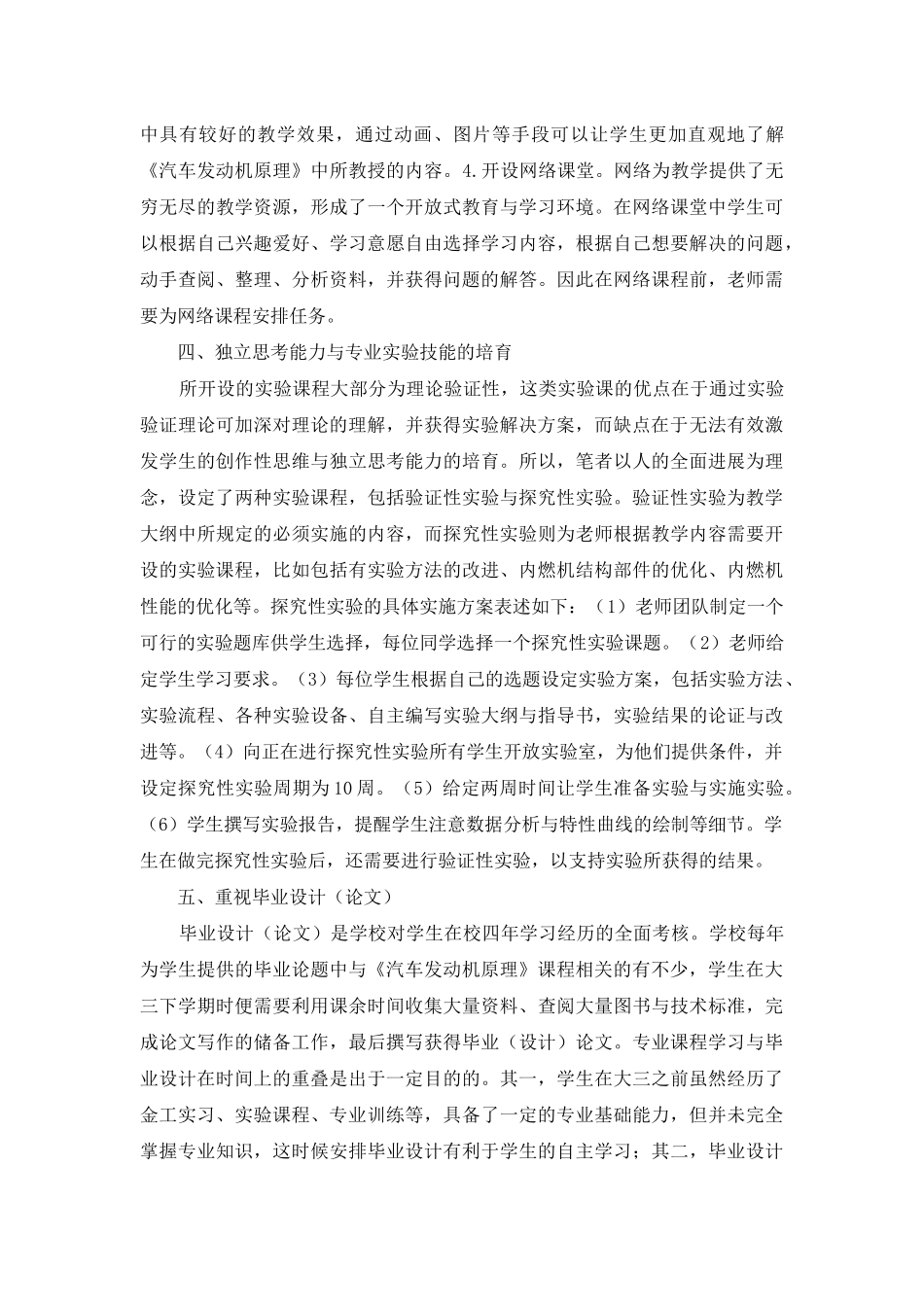 通识教育课程教学改革探讨_第3页