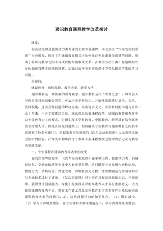 通识教育课程教学改革探讨