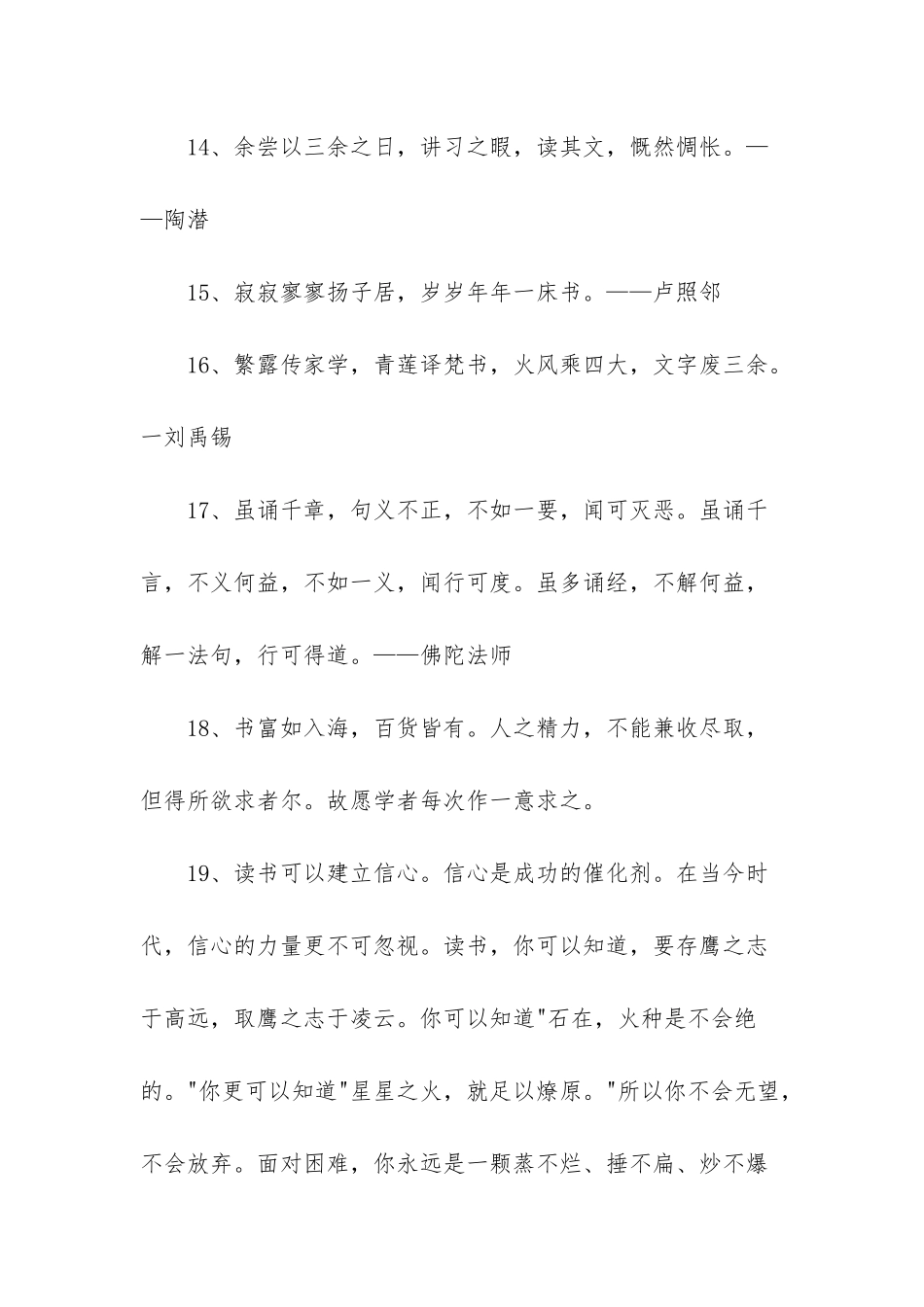 通用读书的名言集合78条_第3页
