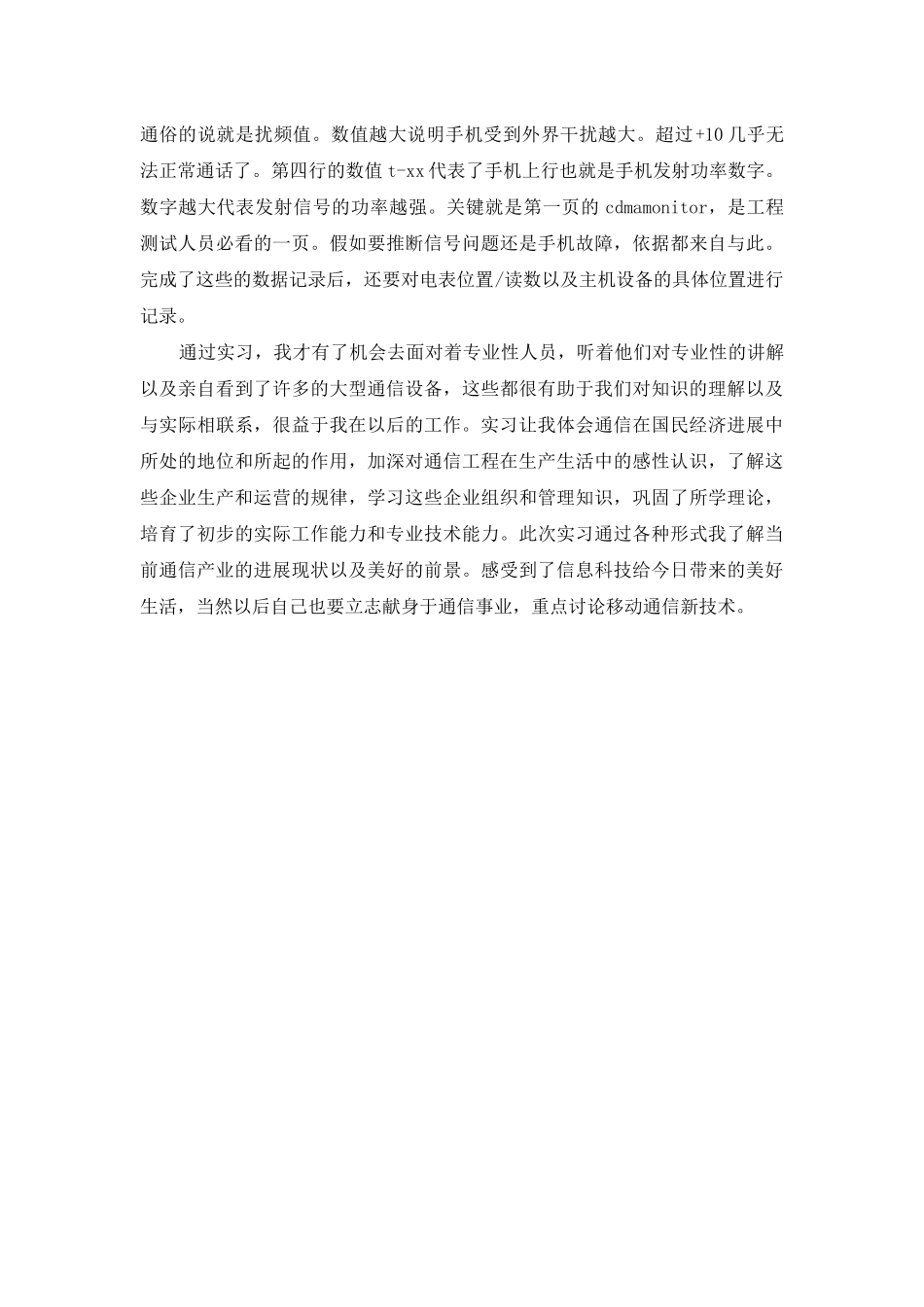 通讯专业实习生实习鉴定_第2页