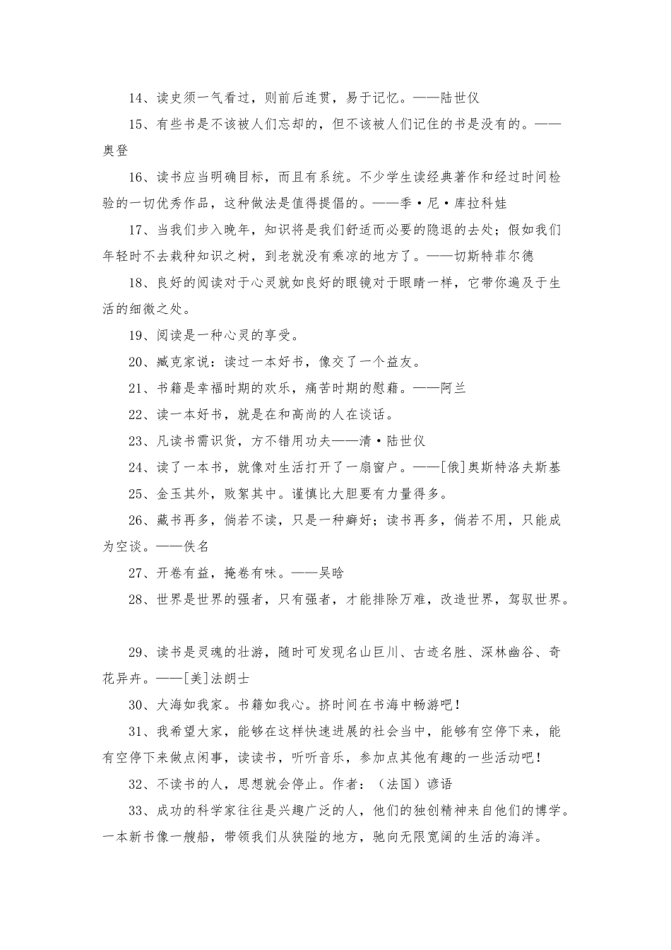通用读书的名言汇总59条_第2页
