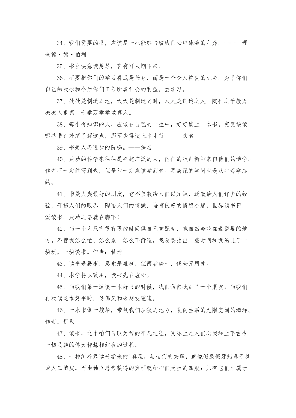通用读书的名言汇总59条_第3页
