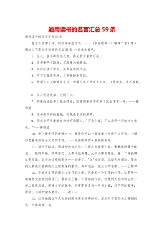 通用读书的名言汇总59条