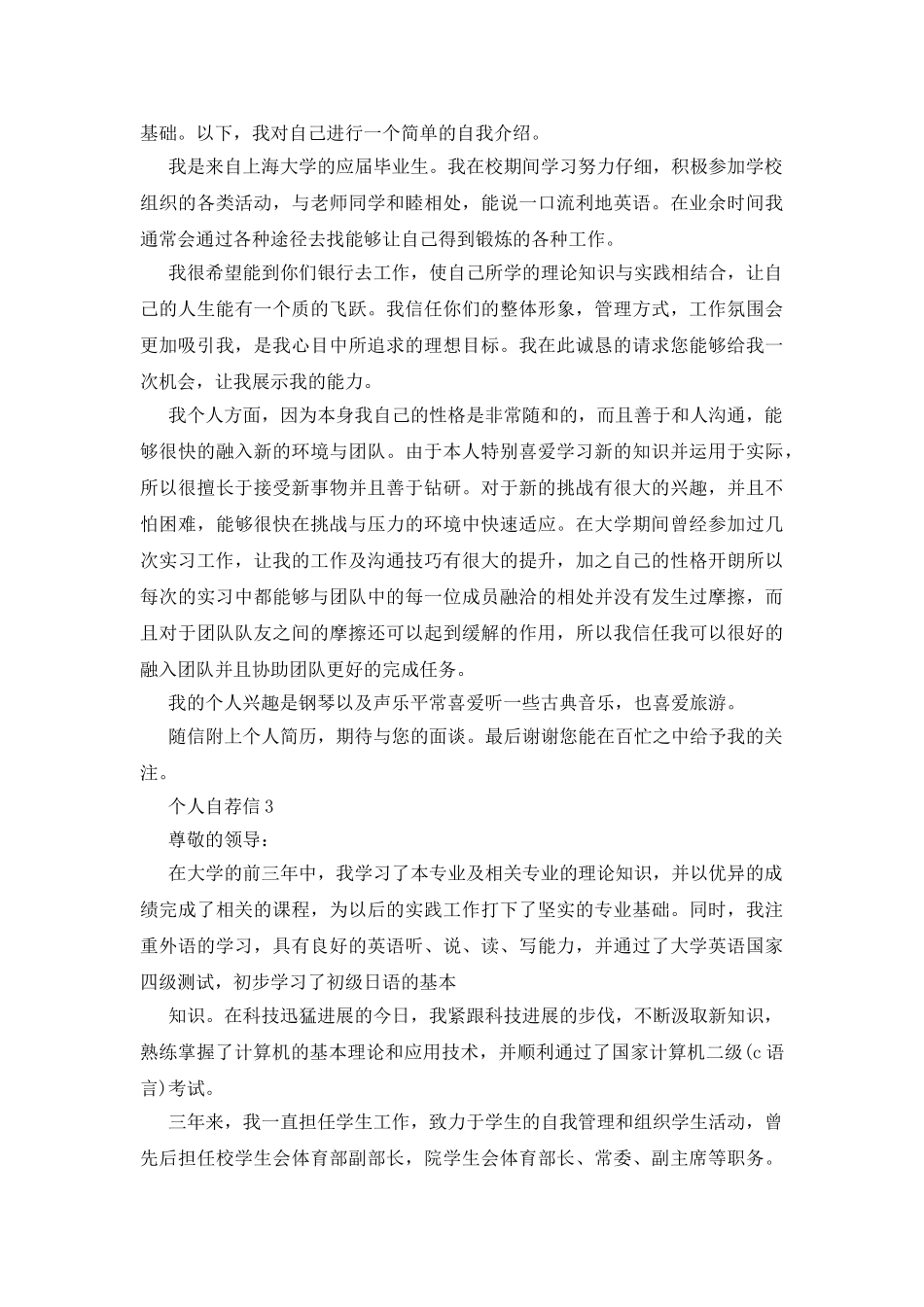 通讯工程学院毕业生个人自荐信范文_第2页