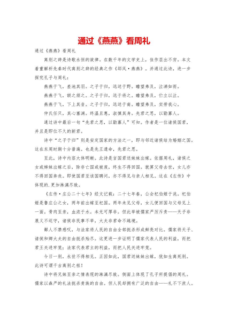 通过《燕燕》看周礼_第1页