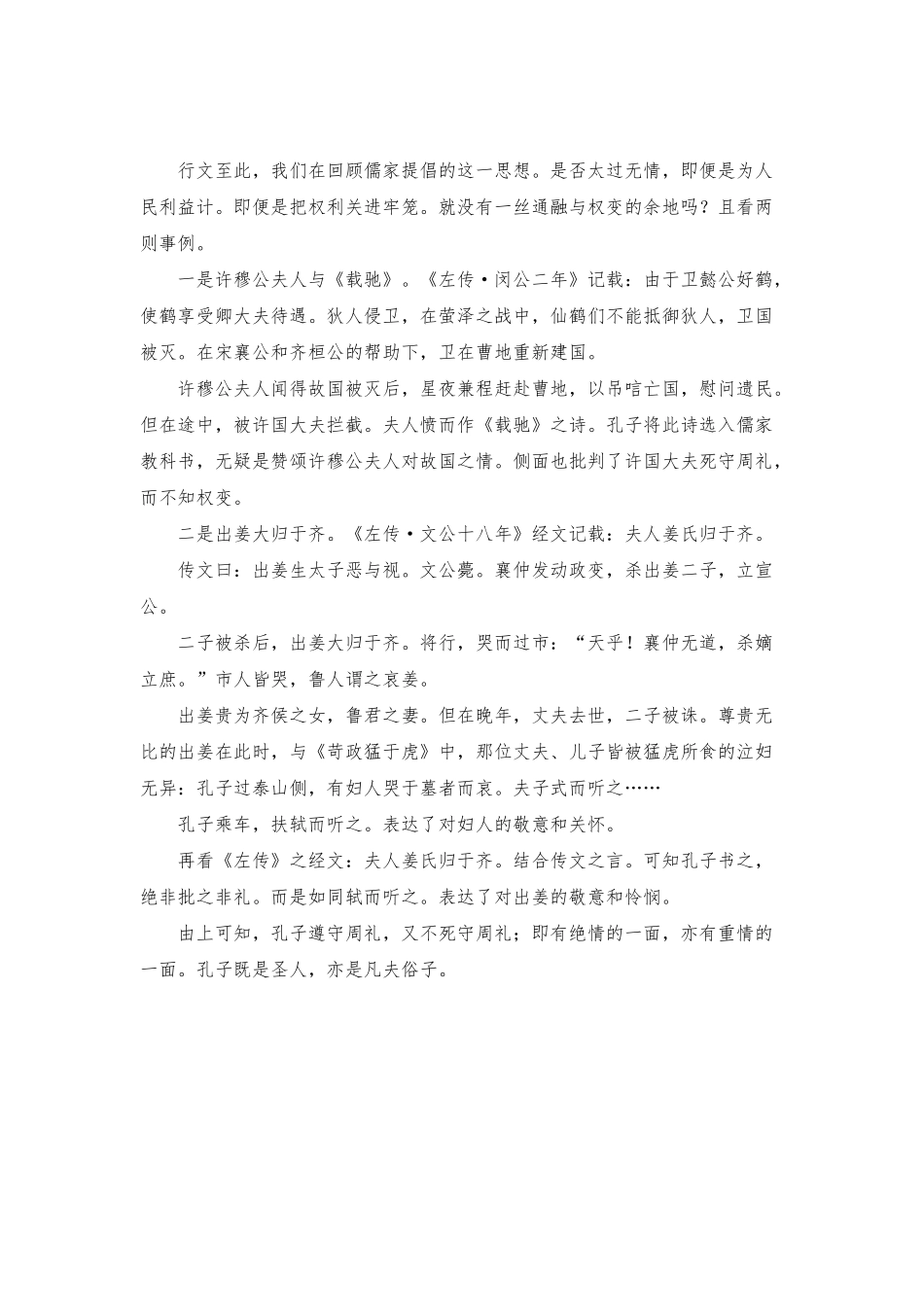 通过《燕燕》看周礼_第2页