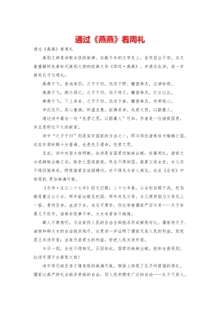 通过《燕燕》看周礼