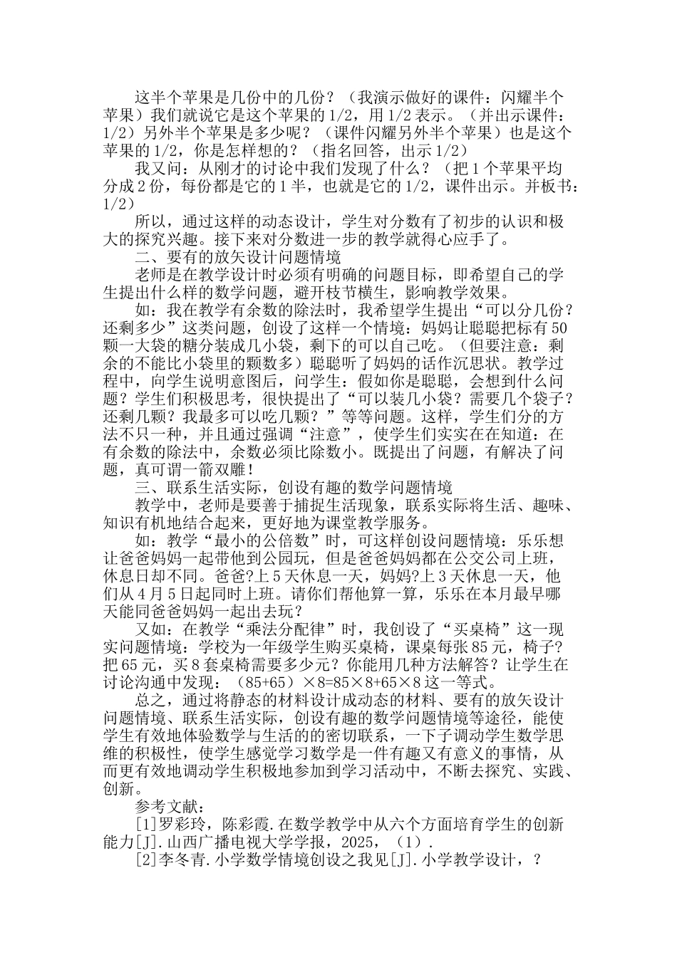通过创设数学问题情境培养学生学习数学的兴趣_第2页