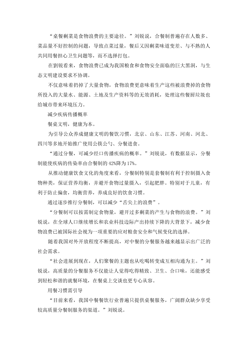 通过制度推进分餐制普及_第2页