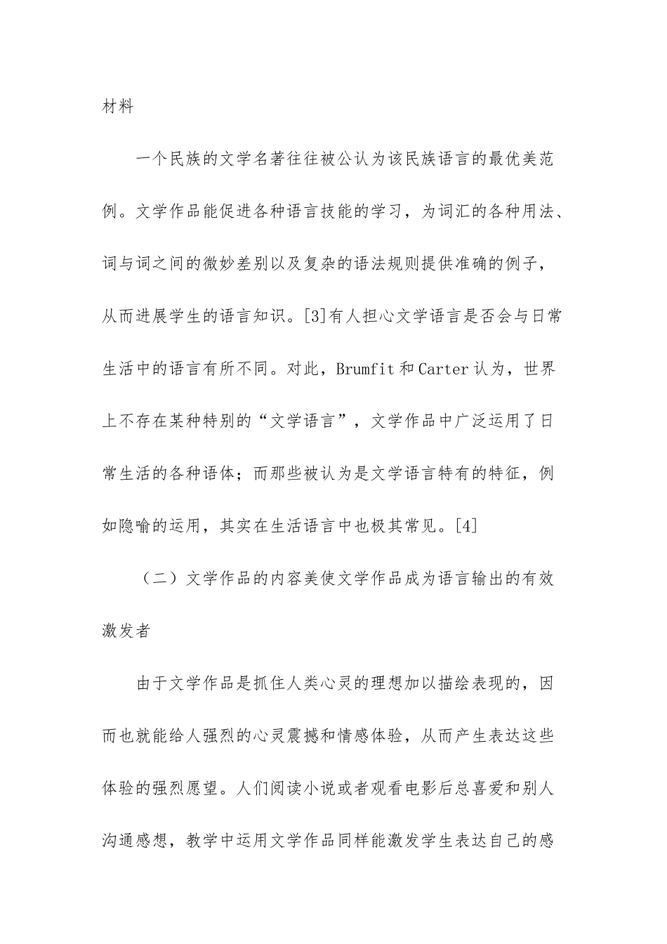 通过外语文学阅读教学促进语言输入和输出_第2页