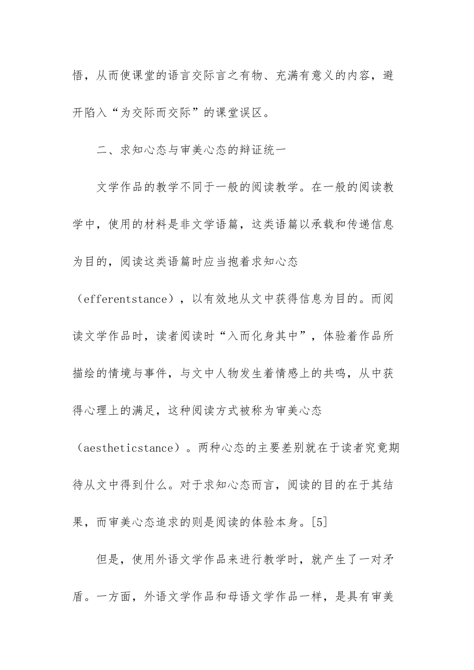 通过外语文学阅读教学促进语言输入和输出_第3页
