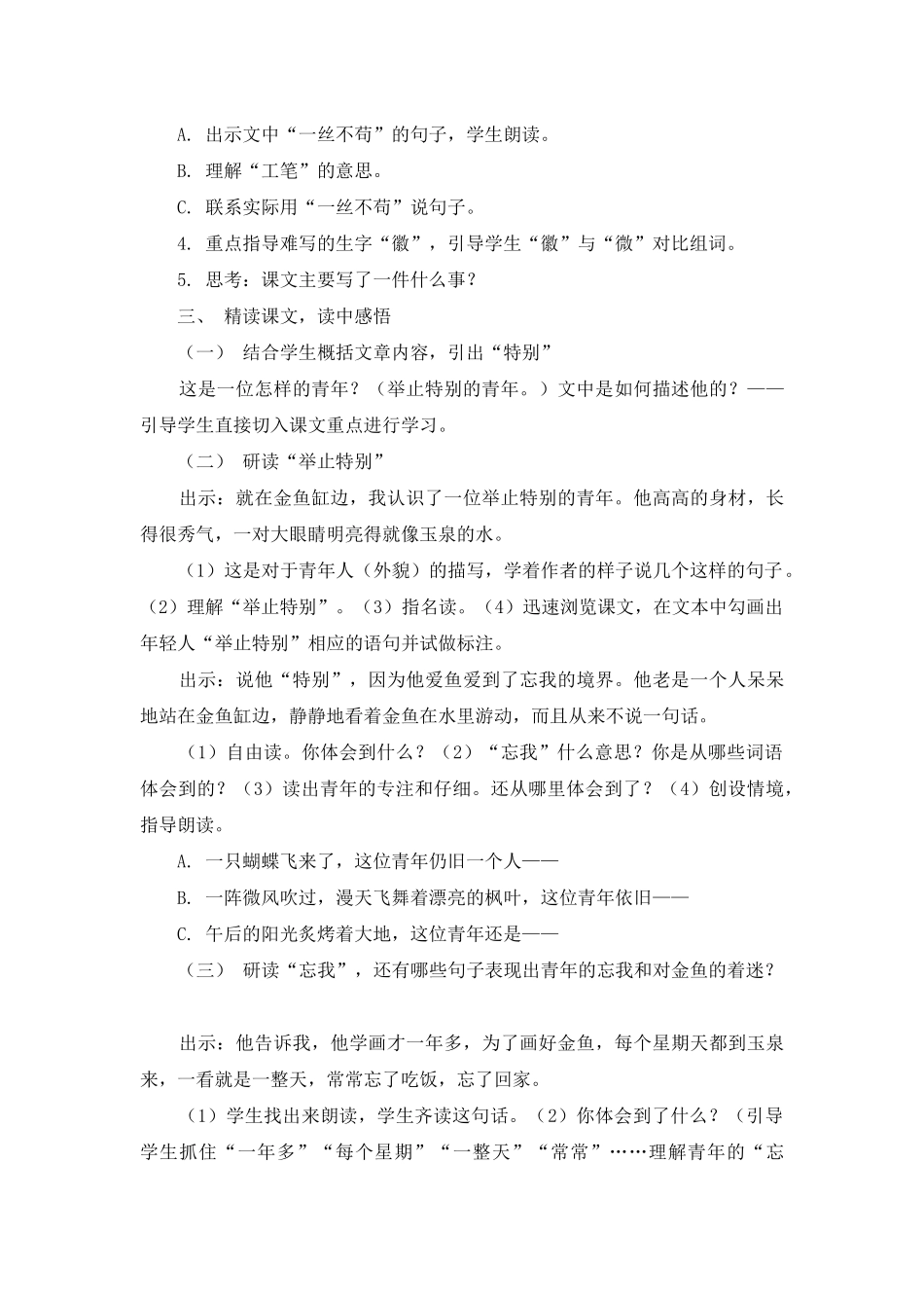 通过讲解《鱼游到了纸上》一文提升学生们的阅读感悟_第2页