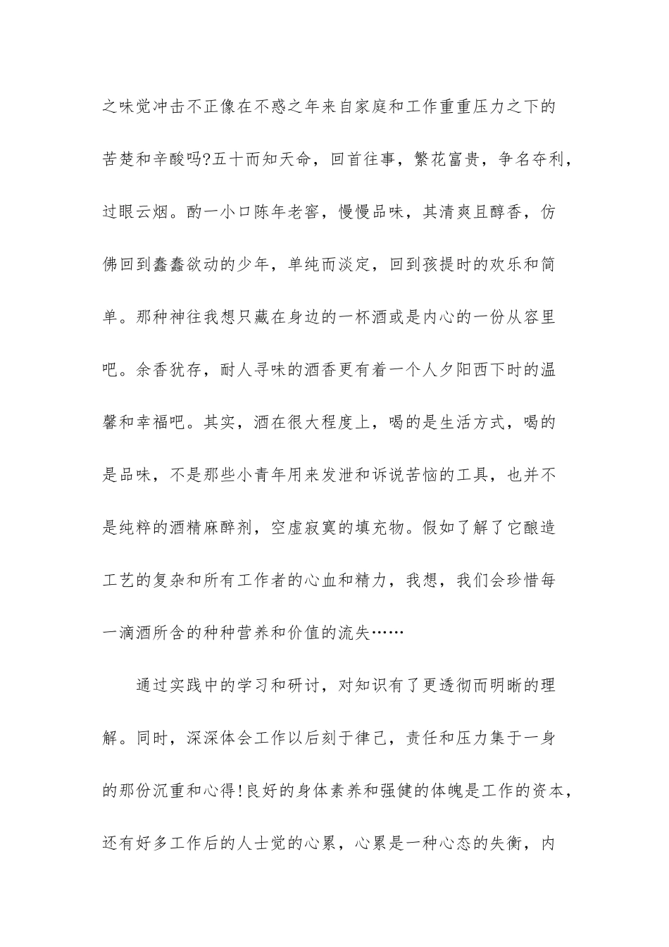 通过实践中的学习和研讨心得_第2页