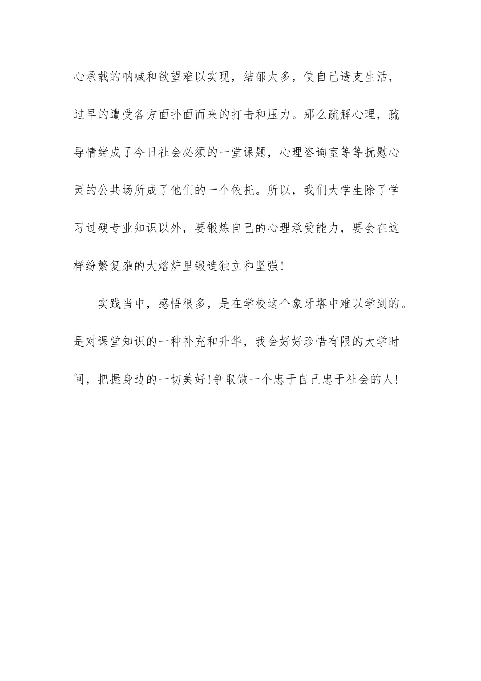 通过实践中的学习和研讨心得_第3页
