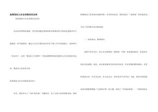 逛菜场幼儿社会实践活动总结