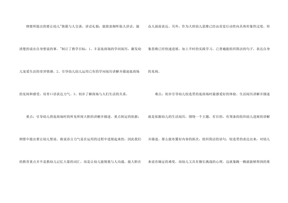 逛商店说课稿_第2页