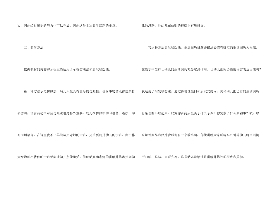 逛商店说课稿_第3页