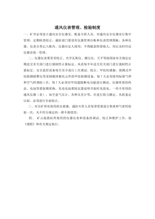 通风仪表管理、检验制度