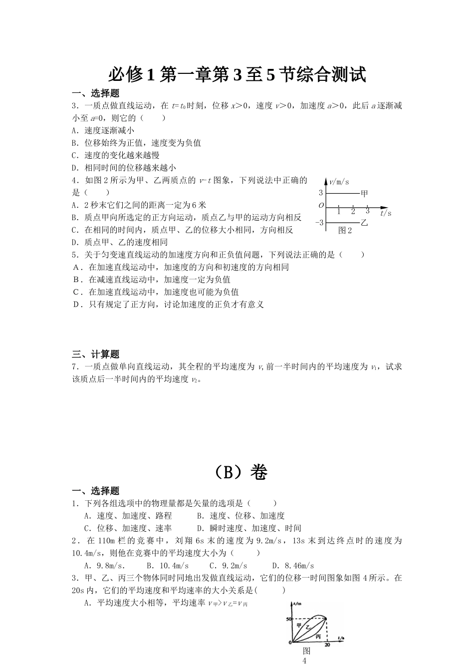 速度、加速度练习题及答案解析_第1页