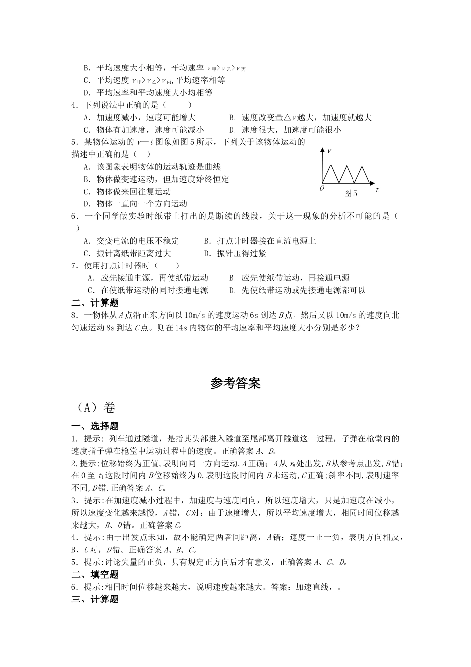 速度、加速度练习题及答案解析_第2页