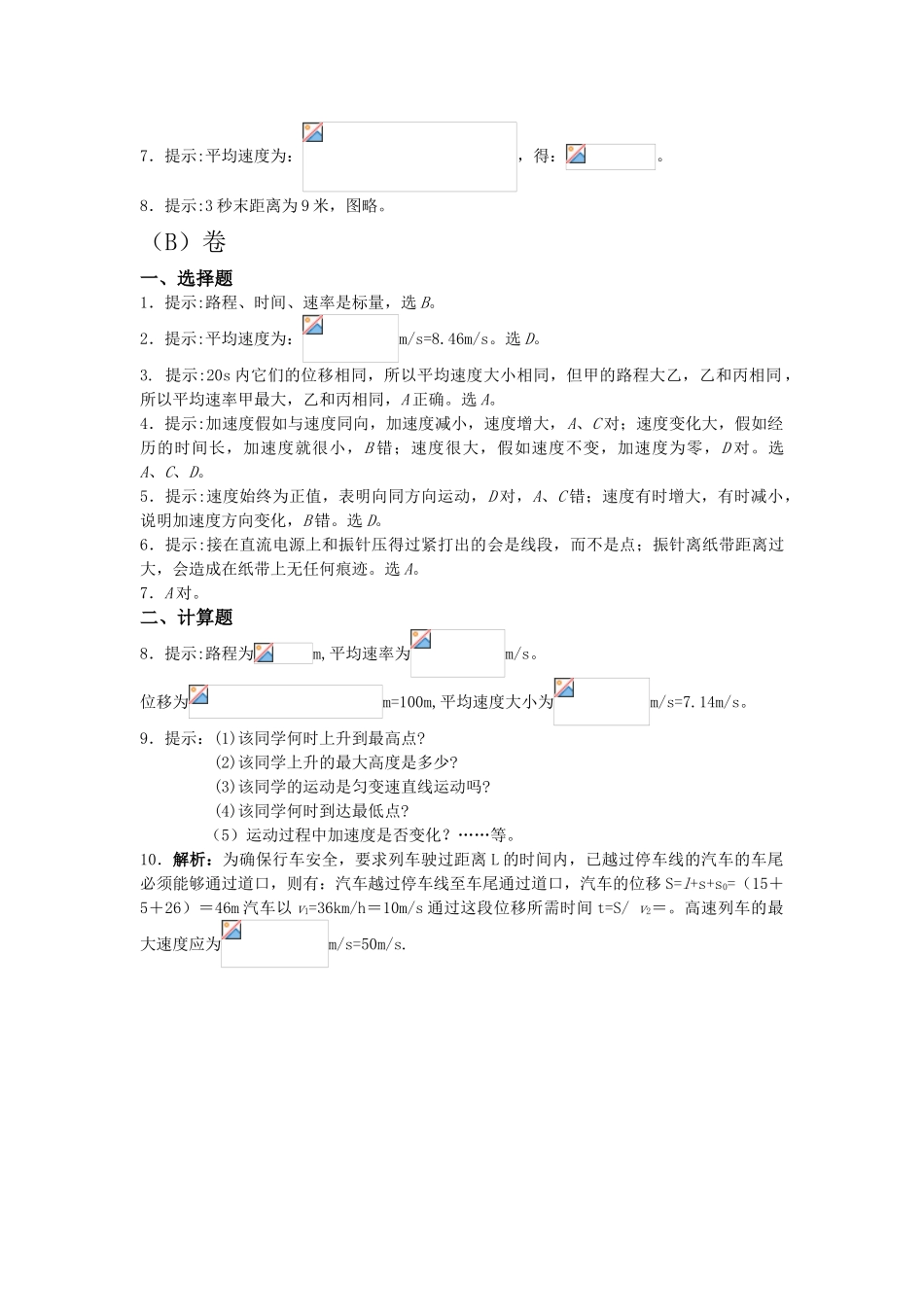 速度、加速度练习题及答案解析_第3页