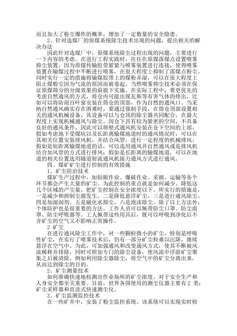 通风除尘系统设计运行中的问题与改进_第2页