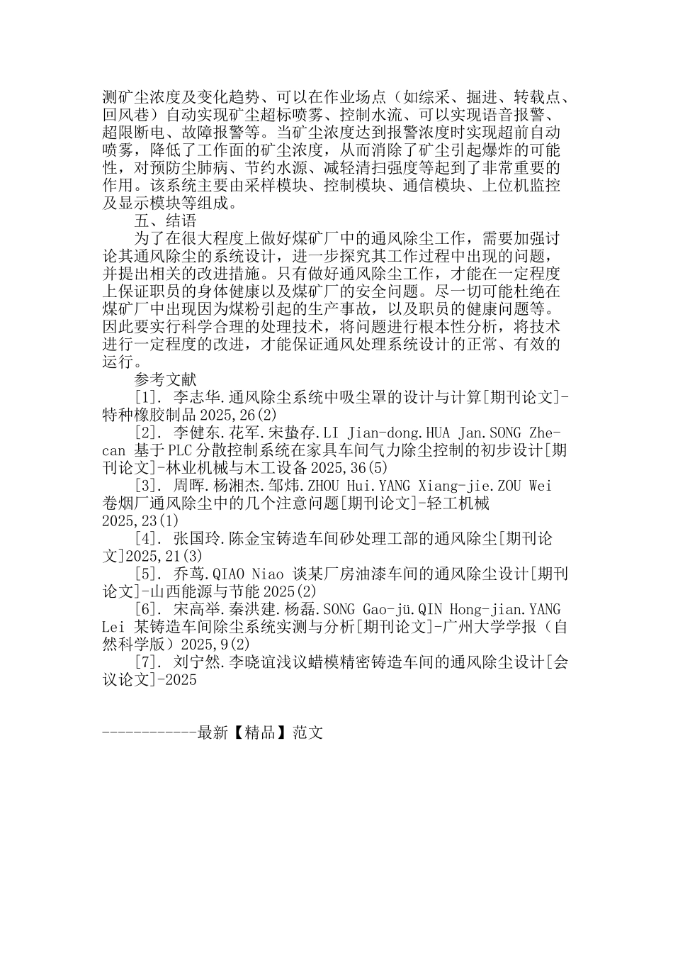 通风除尘系统设计运行中的问题与改进_第3页