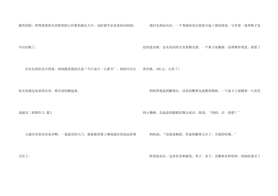 逛超市二年级锦集5篇_第2页
