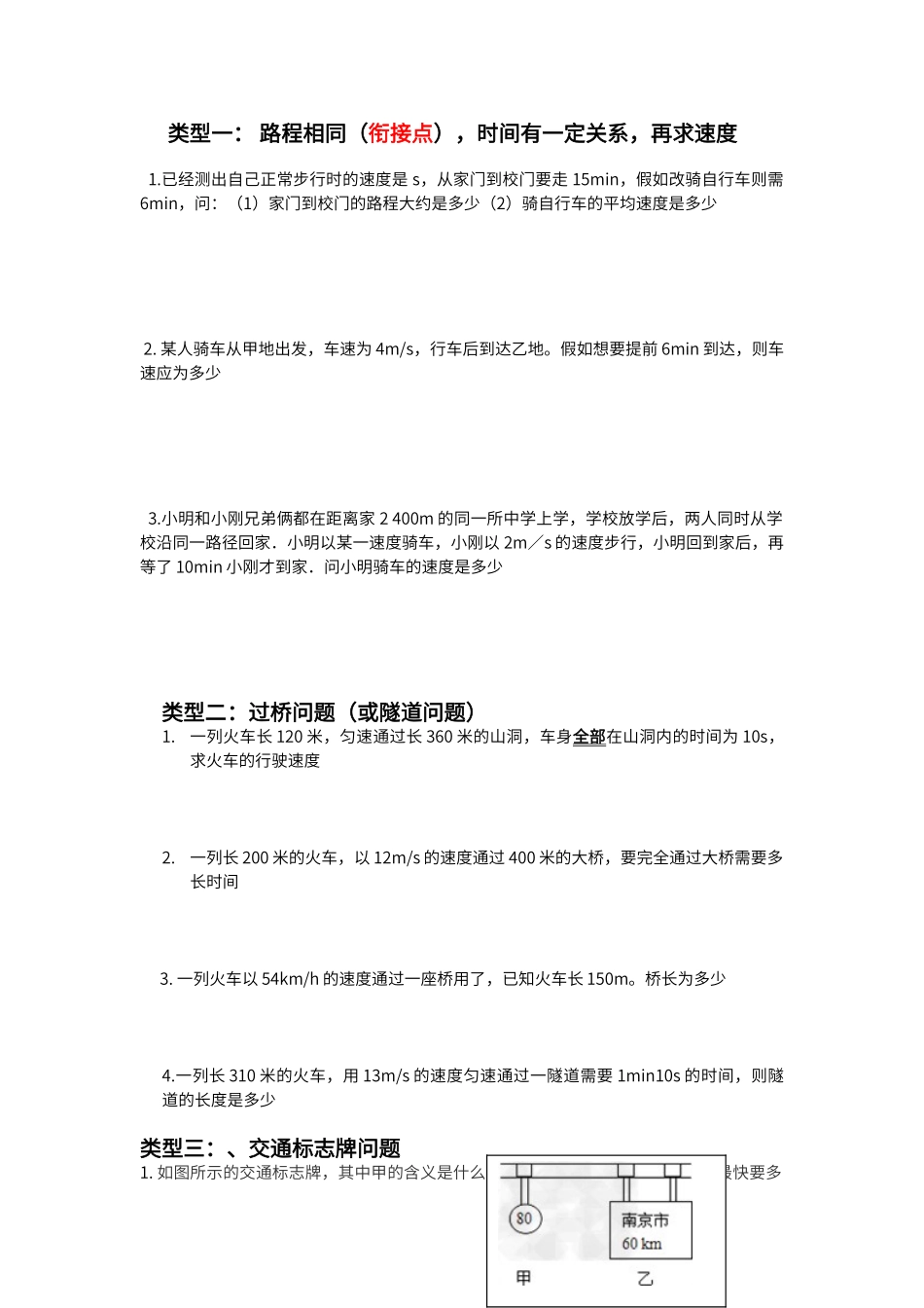 速度、路程和时间计算题作业设计_第1页