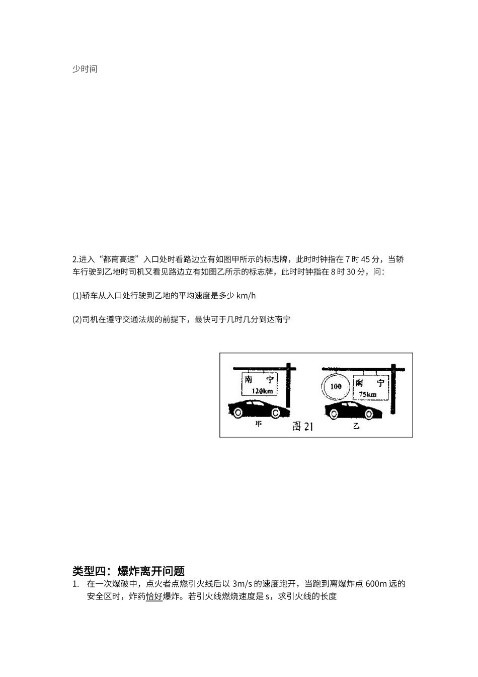 速度、路程和时间计算题作业设计_第2页
