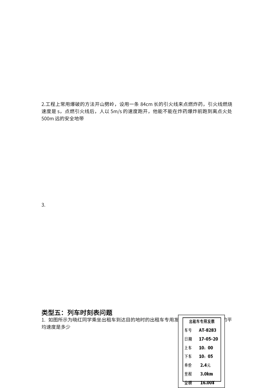 速度、路程和时间计算题作业设计_第3页