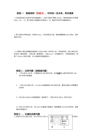 速度、路程和时间计算题作业设计