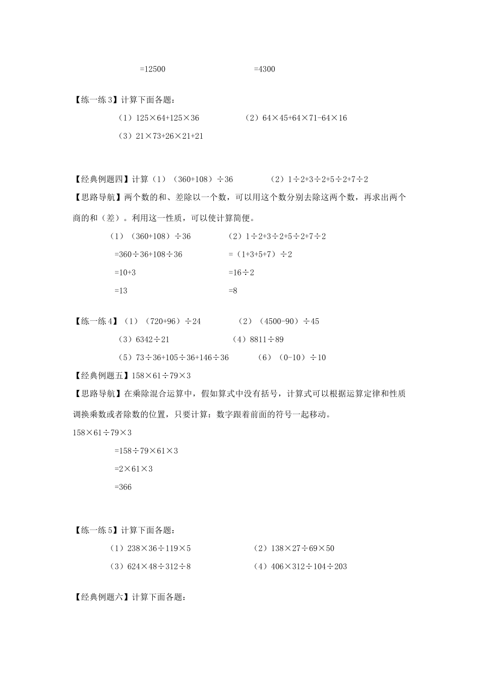 速算与巧算练习题_第2页