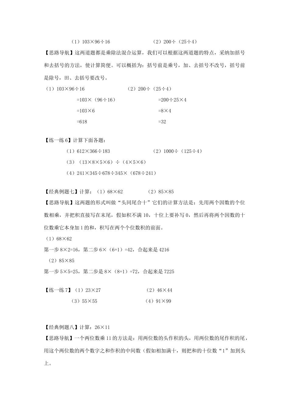 速算与巧算练习题_第3页