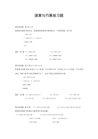 速算与巧算练习题