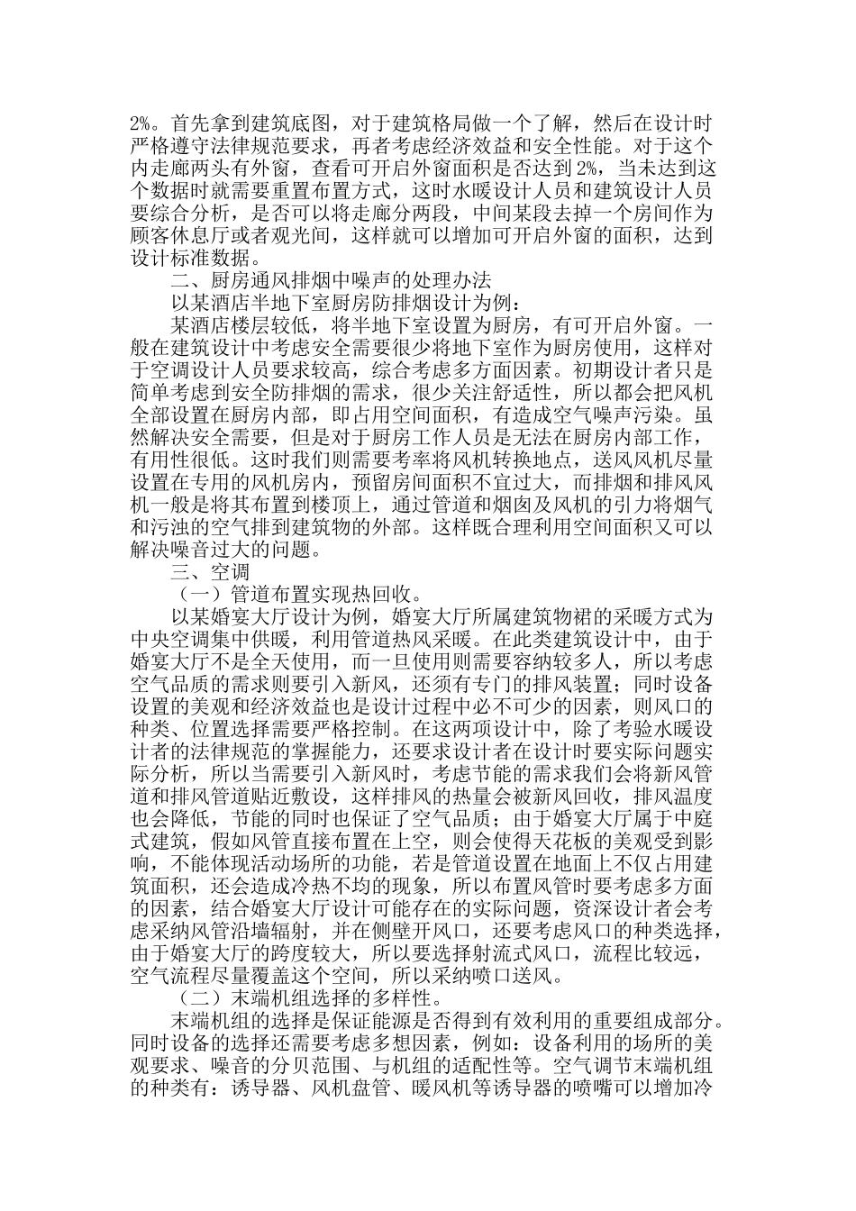 通风空调设计中若干问题的讨论_第2页