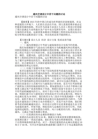通风空调设计中若干问题的讨论