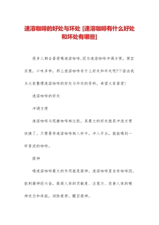 速溶咖啡的好处与坏处-