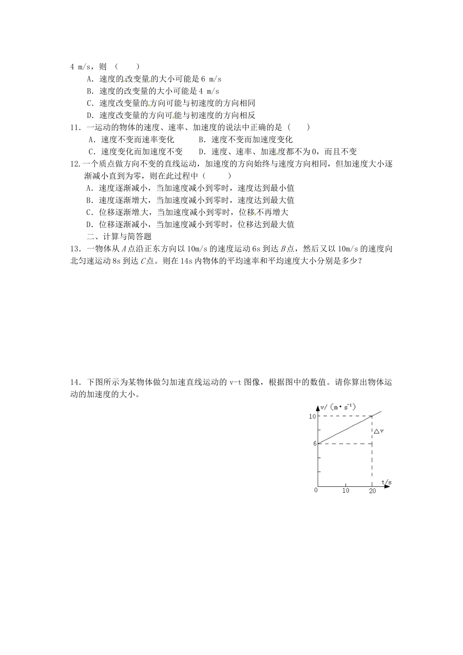 速度变化快慢的描述-加速度练习题_第2页