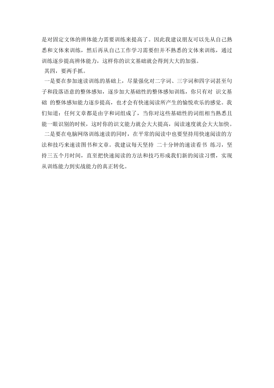 速读理解：识文基础问题_第2页