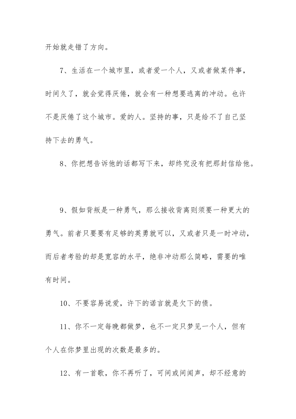 逝去爱情的句子-爱情语录短句心酸_第2页