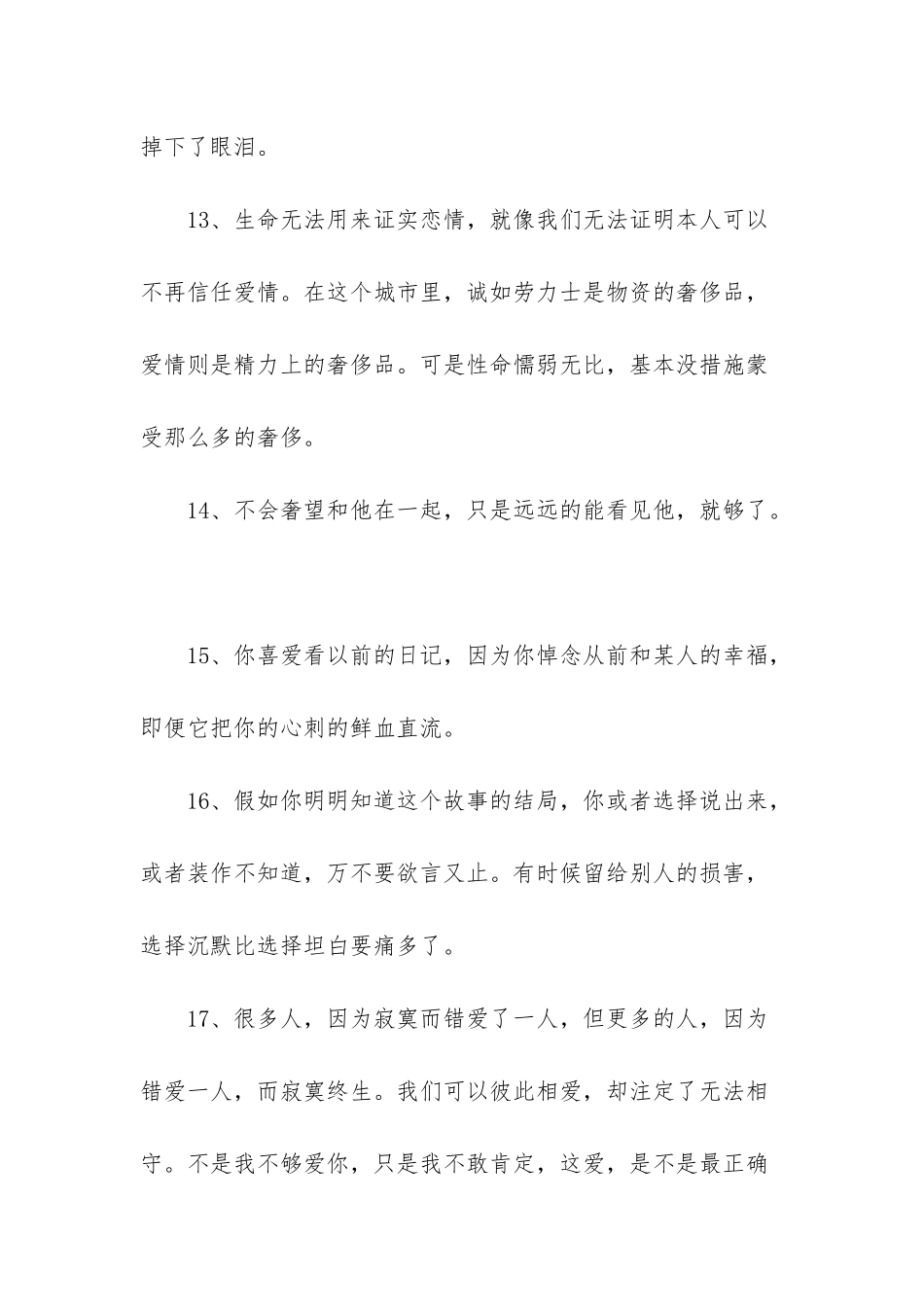 逝去爱情的句子-爱情语录短句心酸_第3页