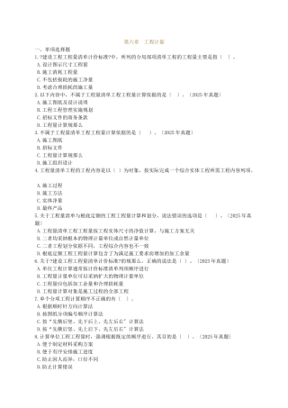 造价师(工程技术与计量考试辅导练习