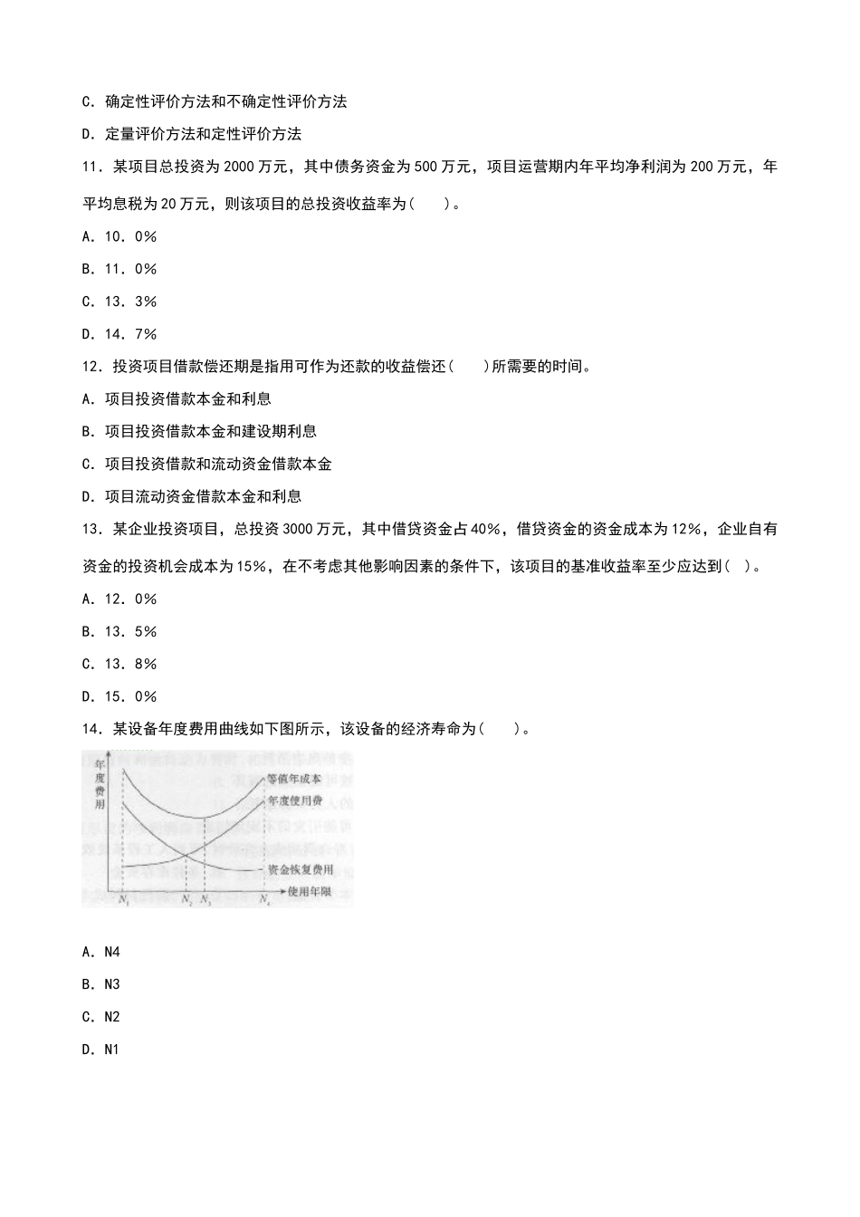 造价工程师历年真题下载_第3页
