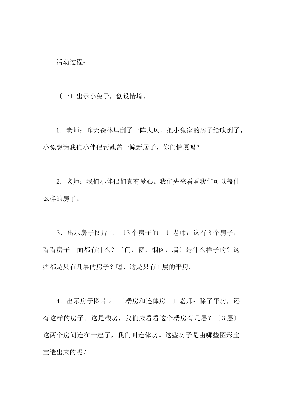 造房子-幼儿园小班美术教案_第2页