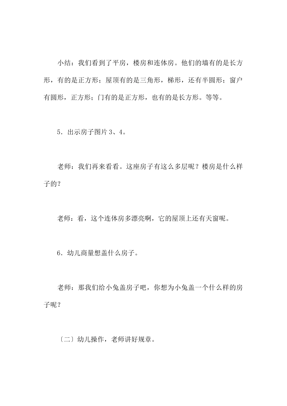 造房子-幼儿园小班美术教案_第3页