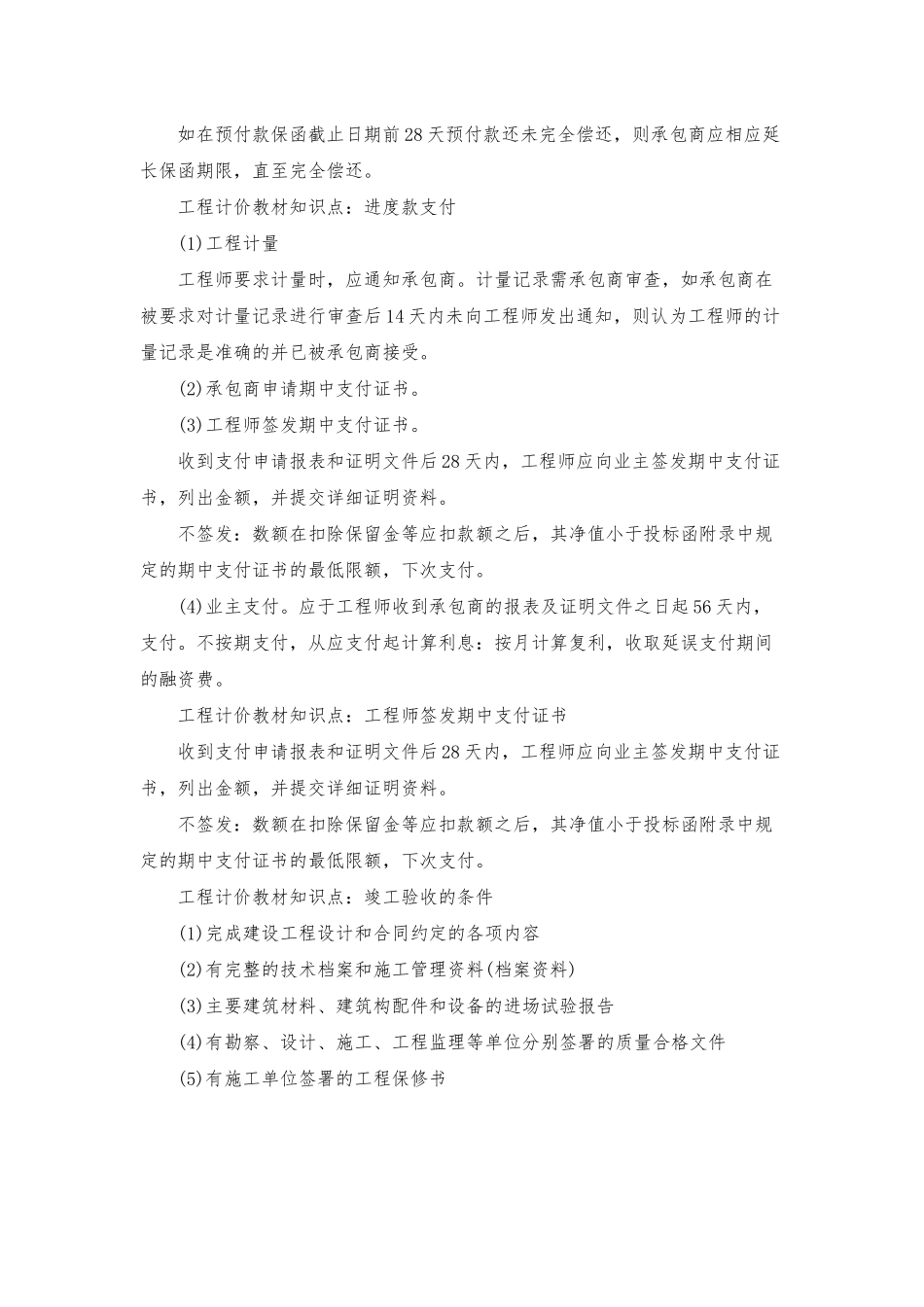 造价工程师工程计价预付款知识点_第2页