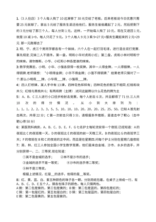 逻辑推理题及答案