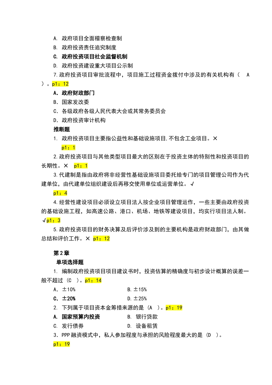 造价工程师继续教育试题_第2页