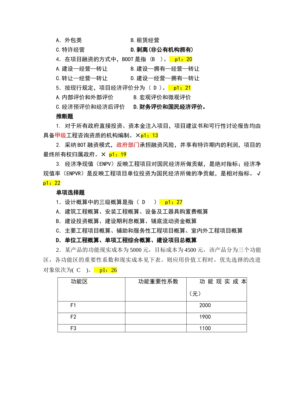 造价工程师继续教育试题_第3页